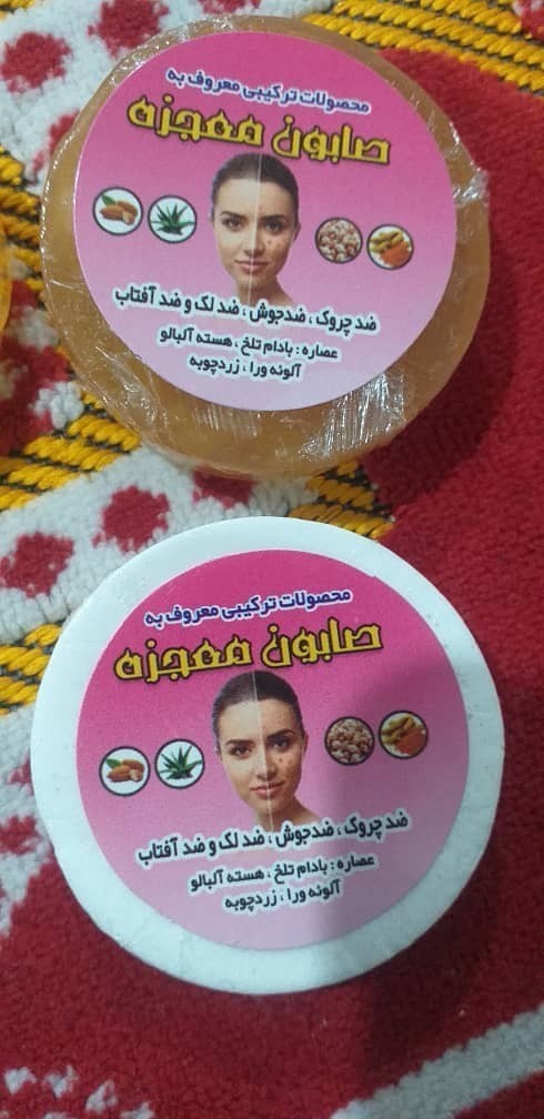 IMG_20230507_154507_448 صابون معجزه صورت و بدن